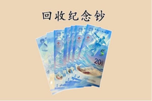 慈利县回收纪念钞